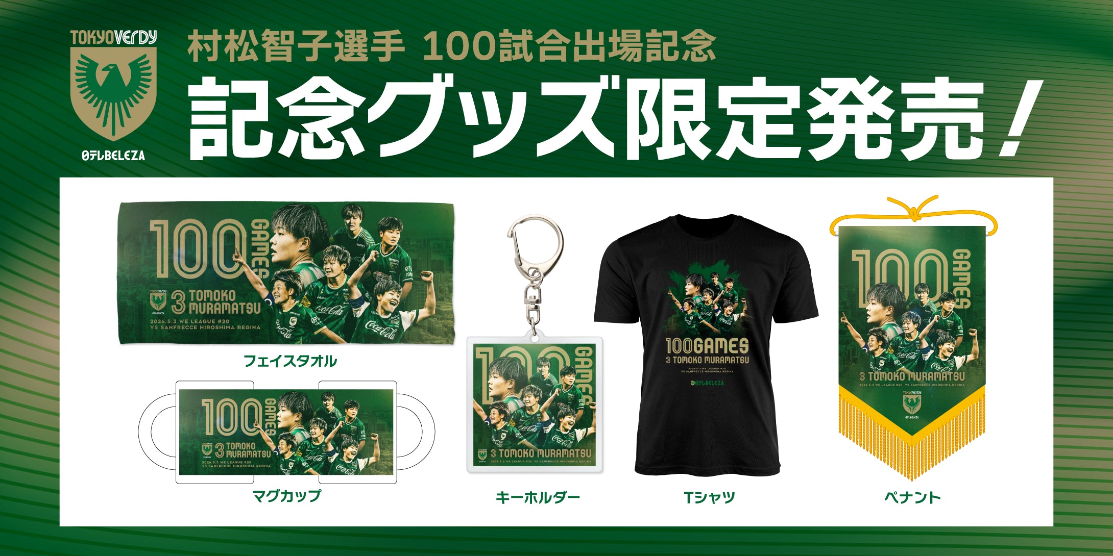 東京ヴェルディ公式オンラインストア